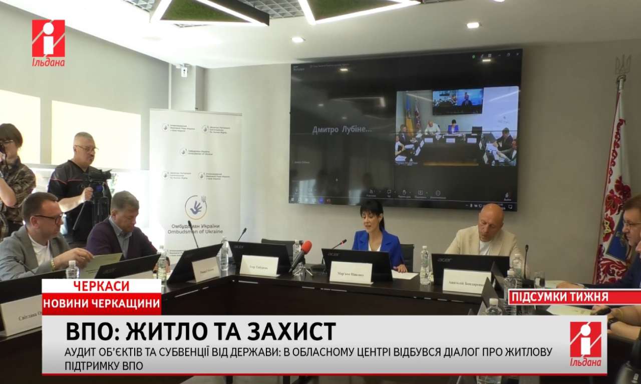Житло для ВПО, власну справу для ветеранів, приміщення для спортивного центру шукали на Черкащині (ВІДЕО)